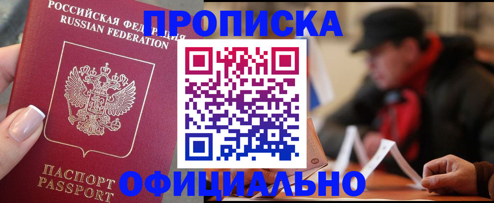 временная регистрация адрес в Новошахтинске