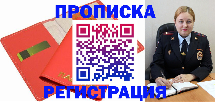 прописка от собственника в Новошахтинске
