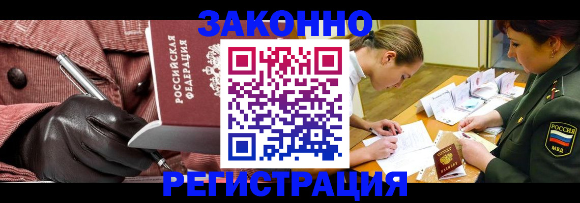 прописка паспорт в Новошахтинске